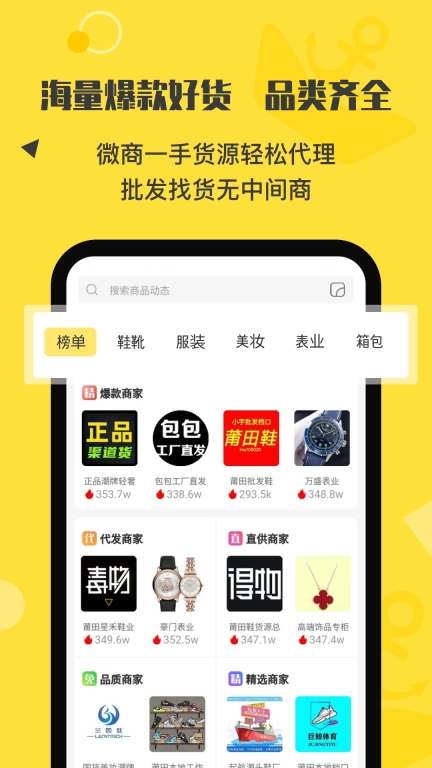 微商码头-源头货源一件代发