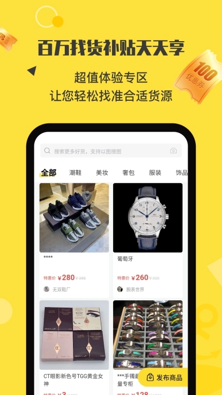 微商码头-源头货源一件代发