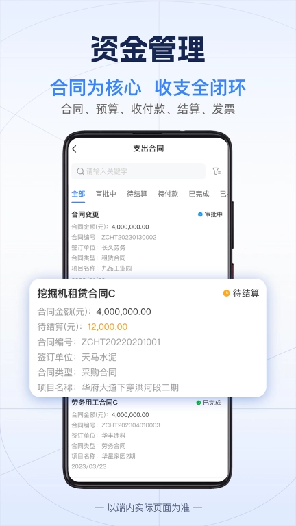 吉工宝-工程项目施工管理