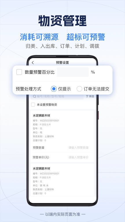吉工宝-工程项目施工管理