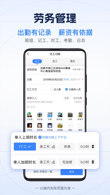 吉工宝-工程项目施工管理
