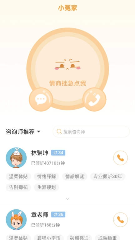 小冤家-您身边的倾诉伙伴