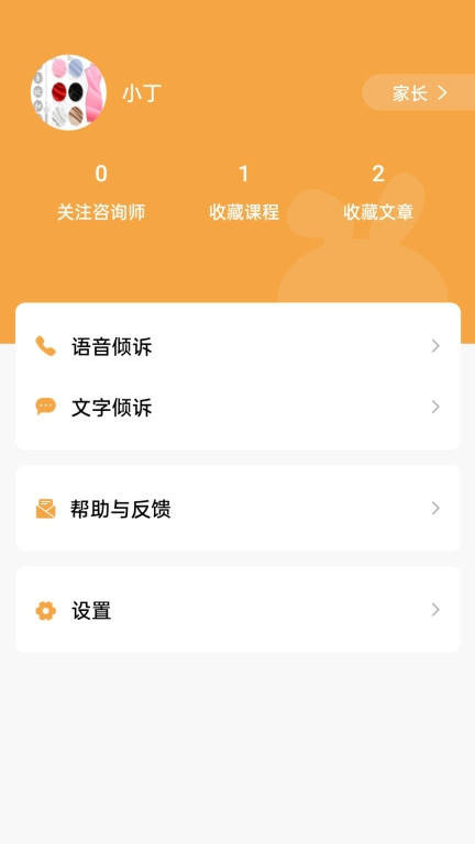 小冤家-您身边的倾诉伙伴