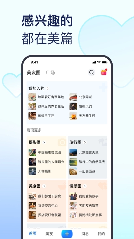 美篇-记录美好分享感动