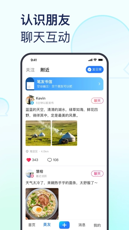 美篇-记录美好分享感动