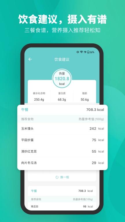 Fitdays-智能称重