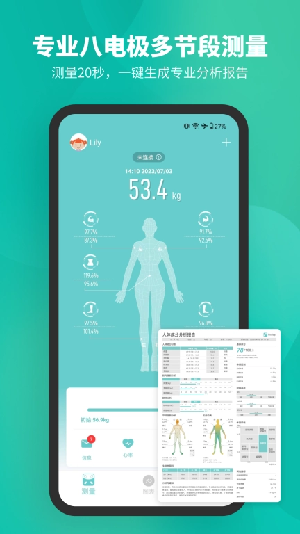 Fitdays-智能称重