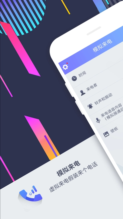 模拟来电-虚拟打电话软件