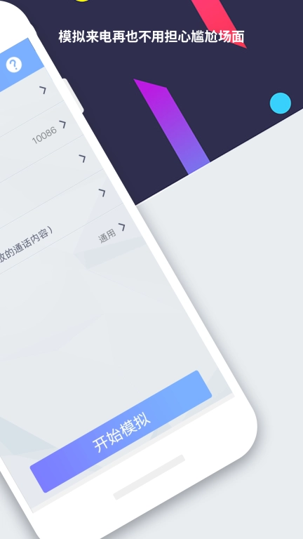 模拟来电-虚拟打电话软件