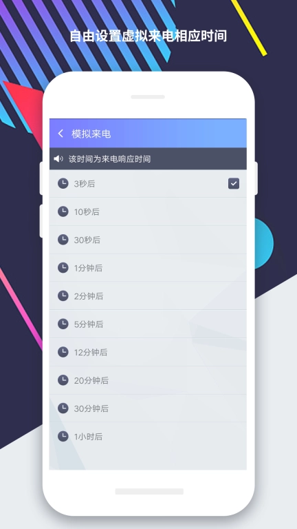 模拟来电-虚拟打电话软件