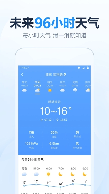 15日天气预报-简单好用的天气预报