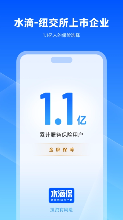 水滴保-选水滴更保险