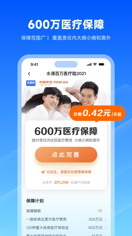 水滴保-选水滴更保险
