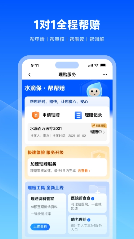 水滴保-选水滴更保险