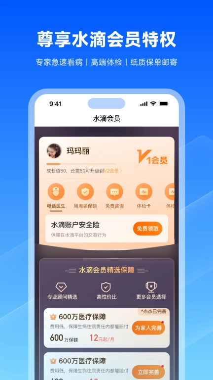 水滴保-选水滴更保险