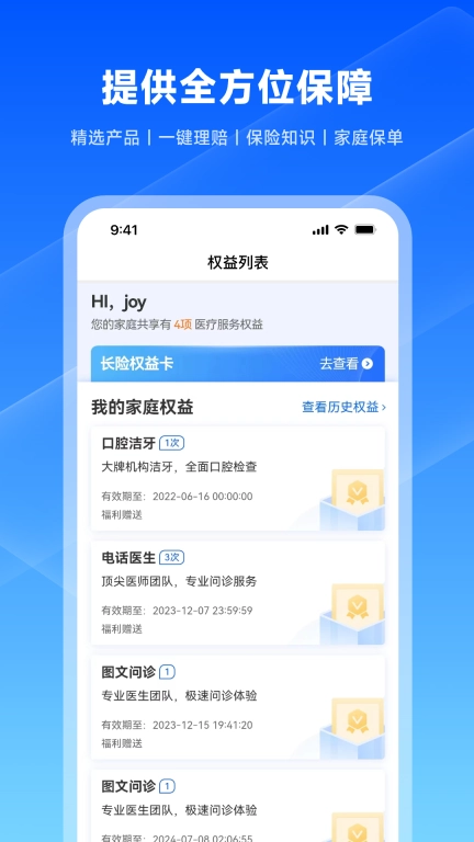 水滴保-选水滴更保险
