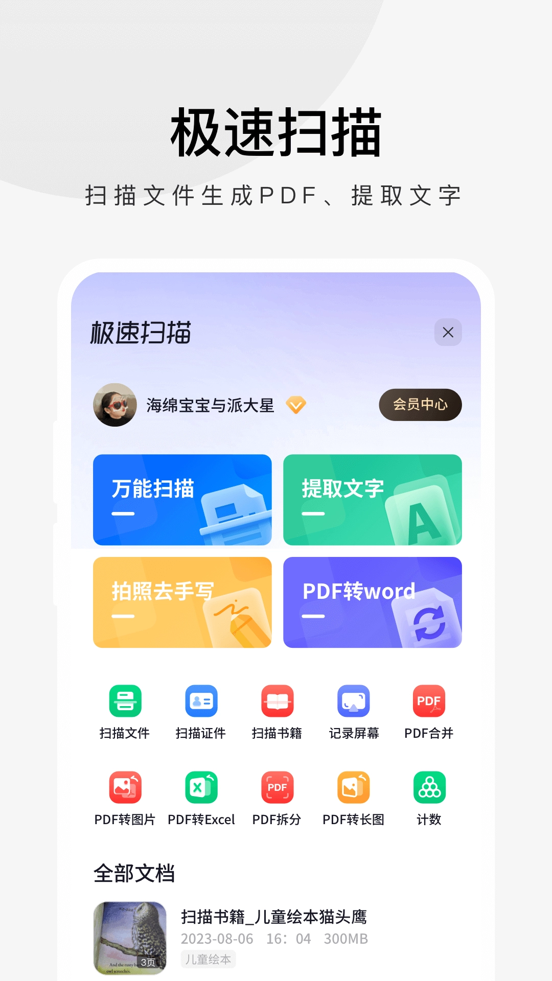 360极速浏览器-扫描翻译搜索工具
