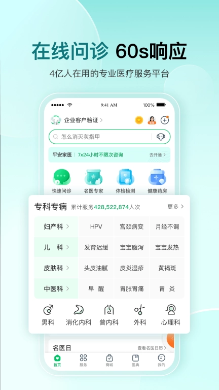 平安健康-问诊购药保险平台