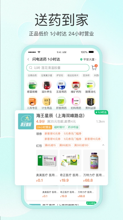 平安健康-问诊购药保险平台