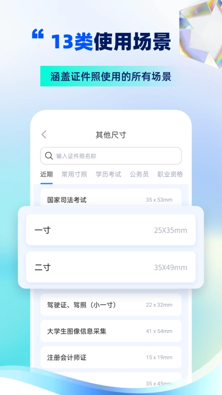 精美证件照
