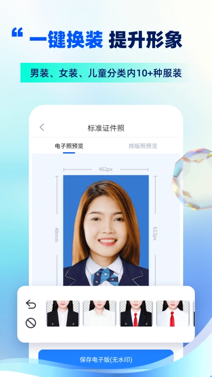 精美证件照