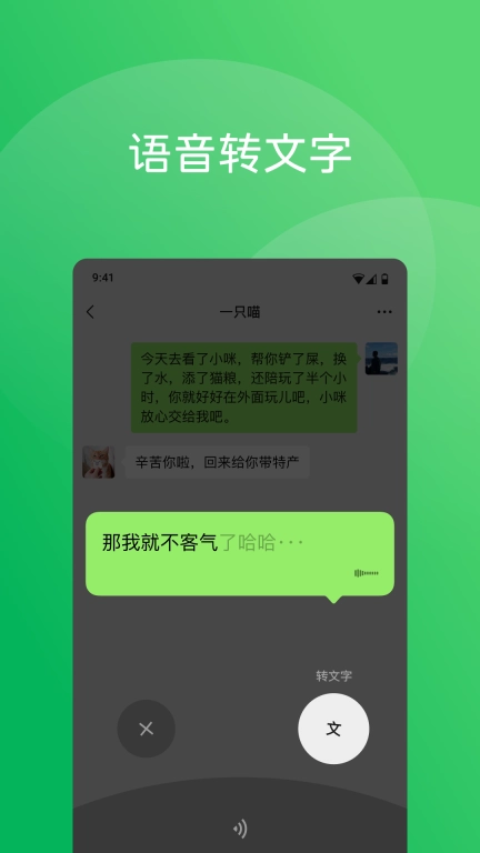 微信