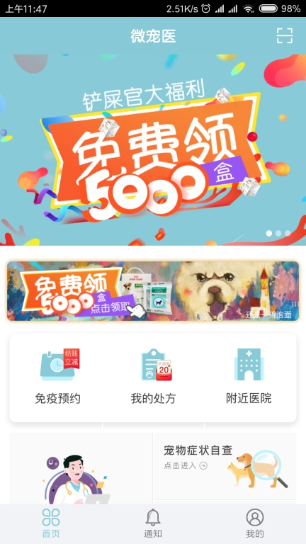 微宠医