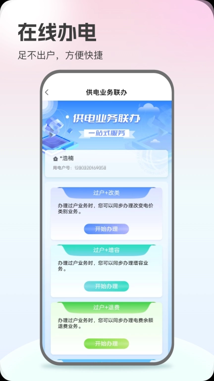 网上国网