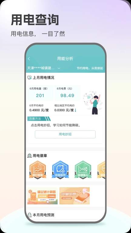 网上国网