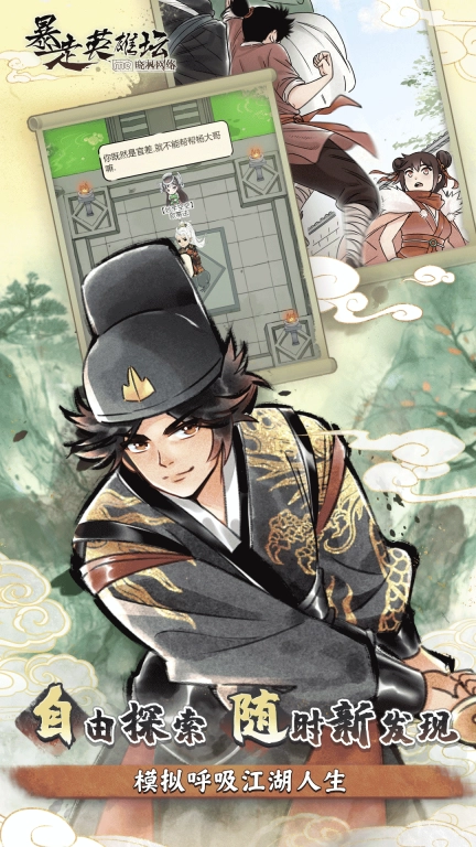 暴走英雄坛-武侠风