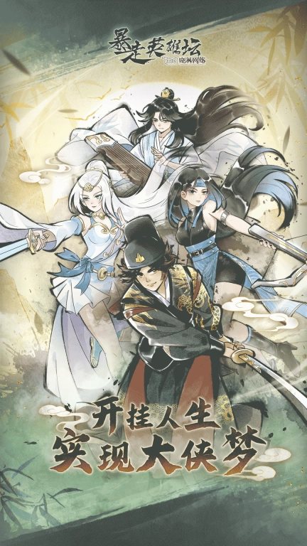 暴走英雄坛-武侠风