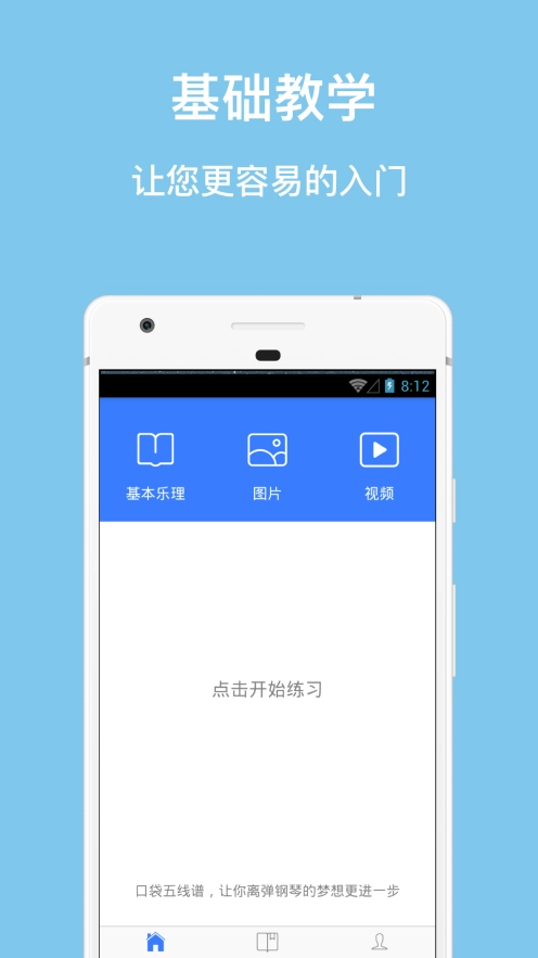 口袋五线谱