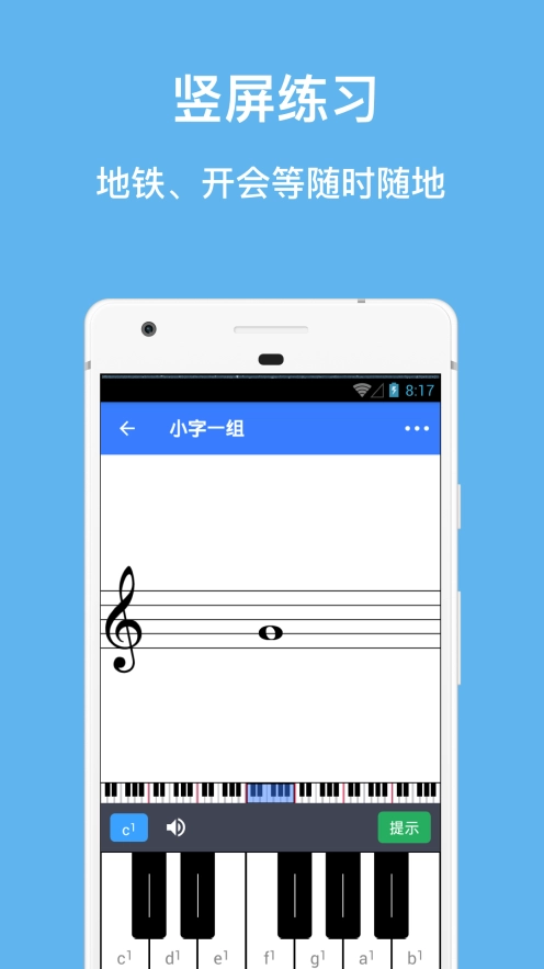 口袋五线谱