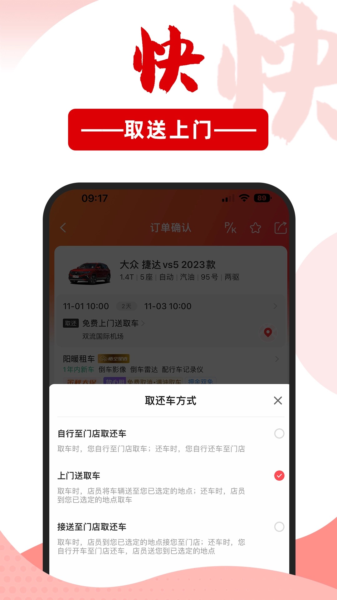 悟空租车-10年专注租车