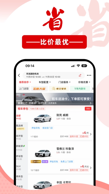 悟空租车-10年专注租车