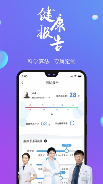 7动-盆底肌凯格尔成人运动