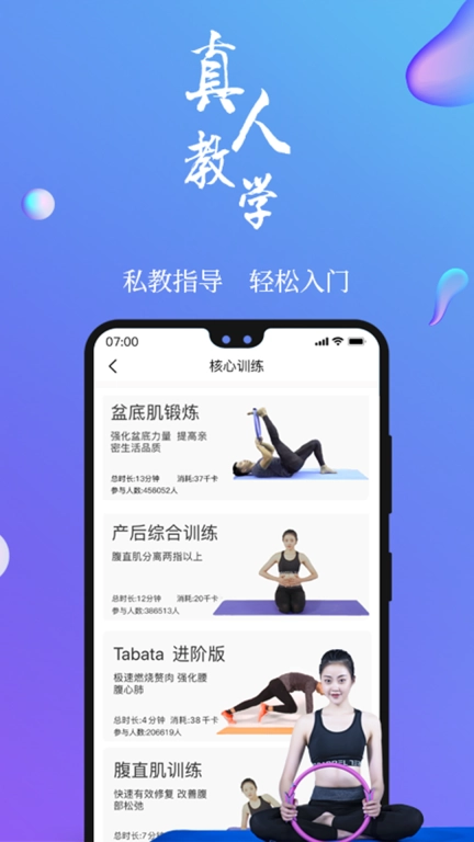 7动-盆底肌凯格尔成人运动