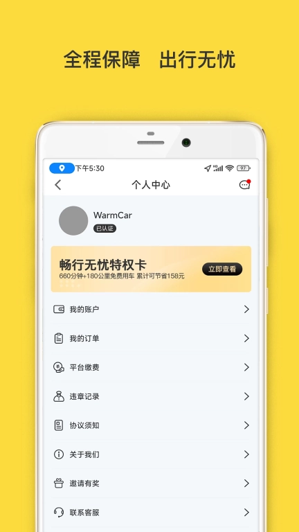 WarmCar-共享汽车