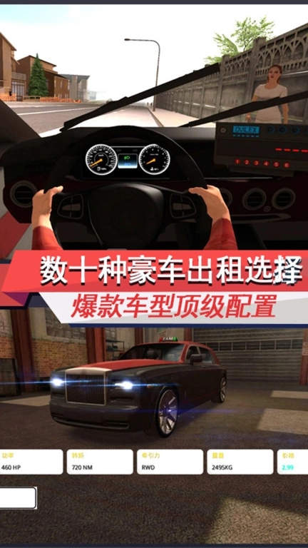 出租车模拟3D-真实驾驶模拟