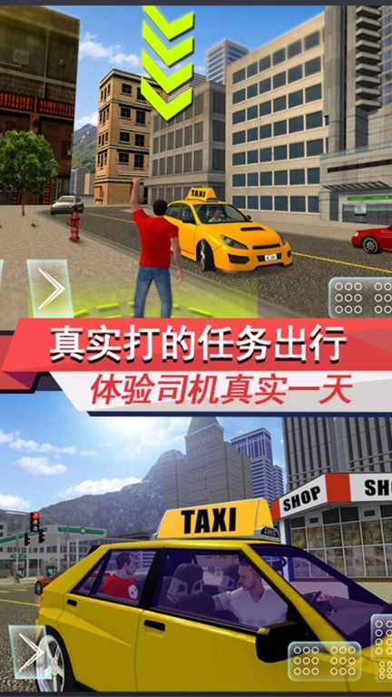 出租车模拟3D-真实驾驶模拟