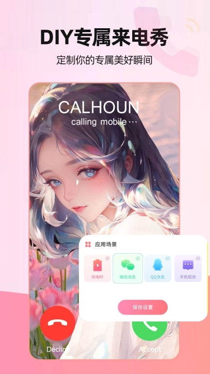 来电视频-主题来电手机铃声