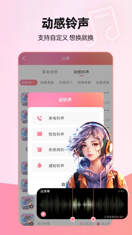 来电视频-主题来电手机铃声