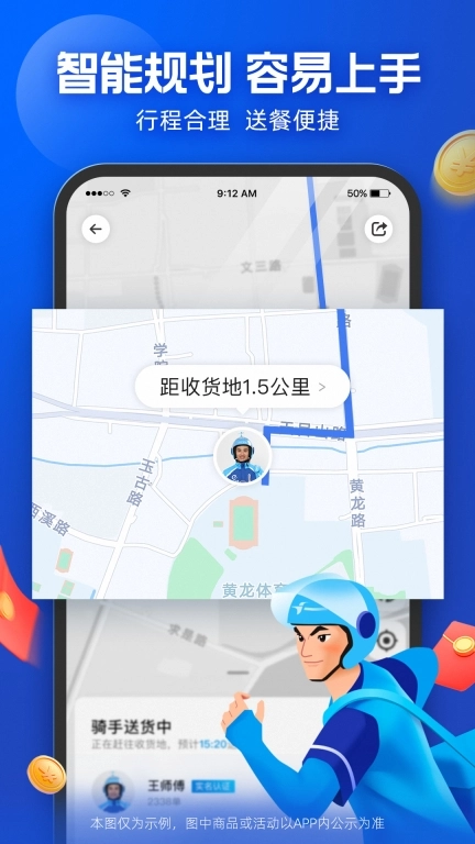蜂鸟骑士-全职骑手单多稳定收入高