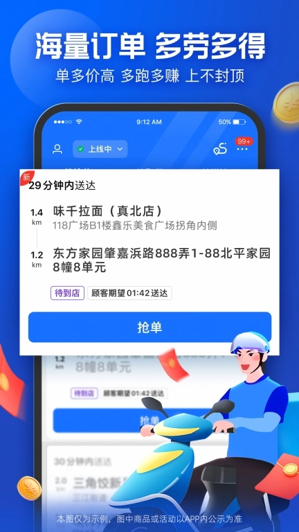 蜂鸟骑士-全职骑手单多稳定收入高