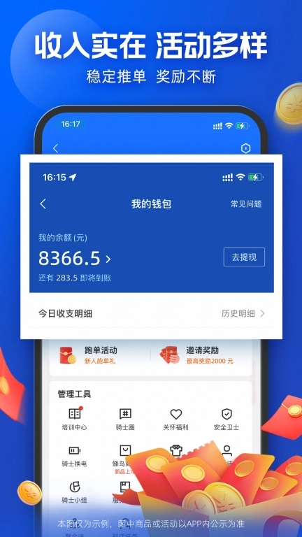 蜂鸟骑士-全职骑手单多稳定收入高