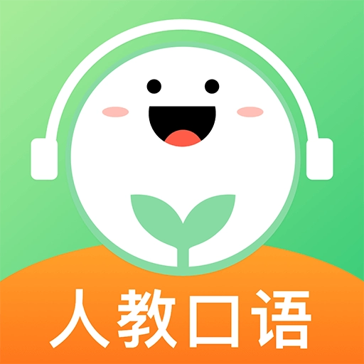 人教口语-中小学生英语听说