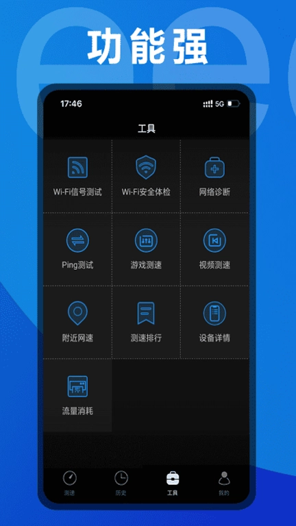 测网速