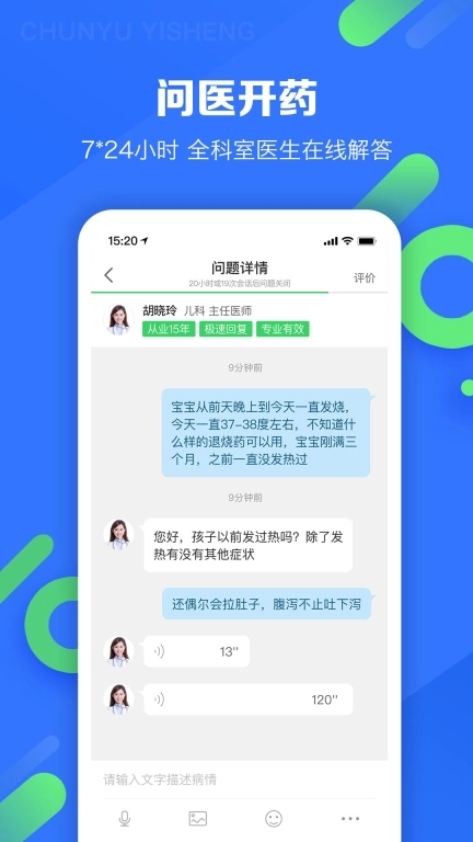春雨医生-足不出户看医生