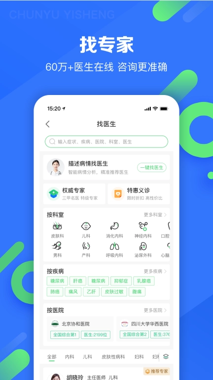 春雨医生-足不出户看医生