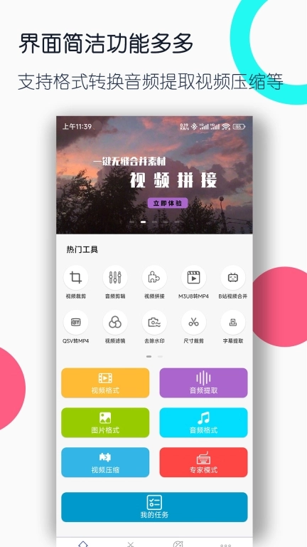 视频格式转换工厂-全能格式转换